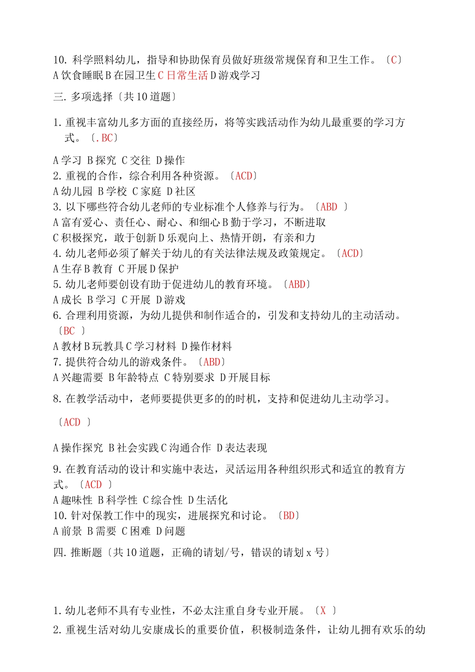 幼儿园教师专业标准试题及答案_第3页