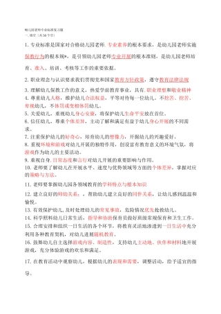 幼儿园教师专业标准试题及答案