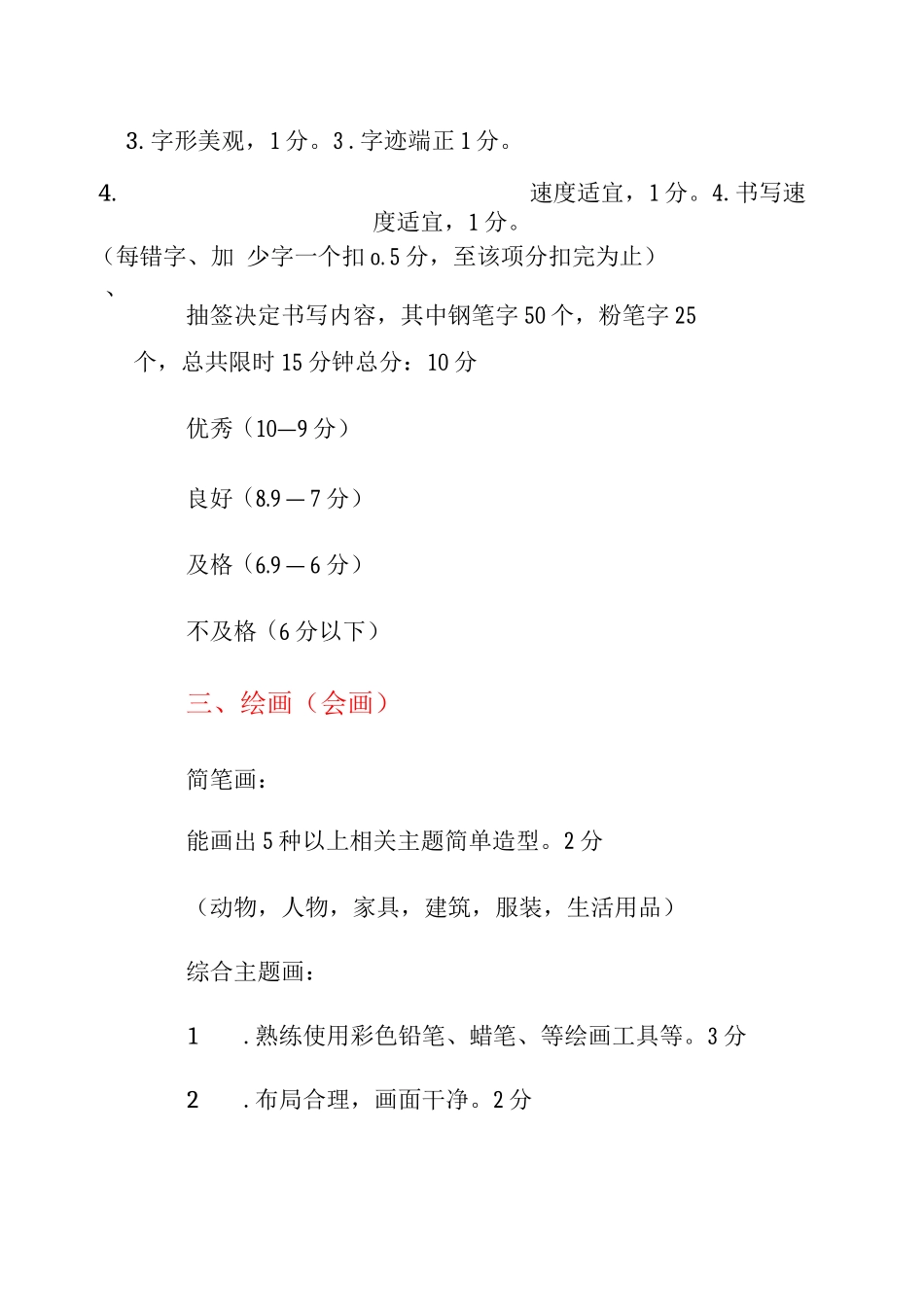 幼儿园教师专业技能考核标准_第2页