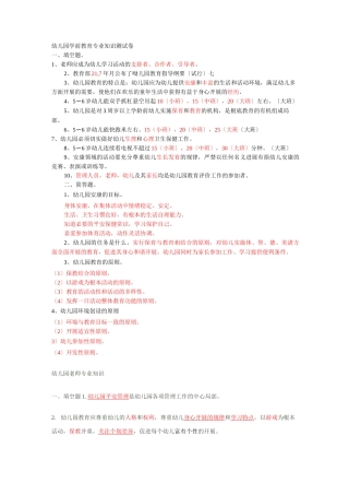 幼儿园教师专业水平测试习题及答案