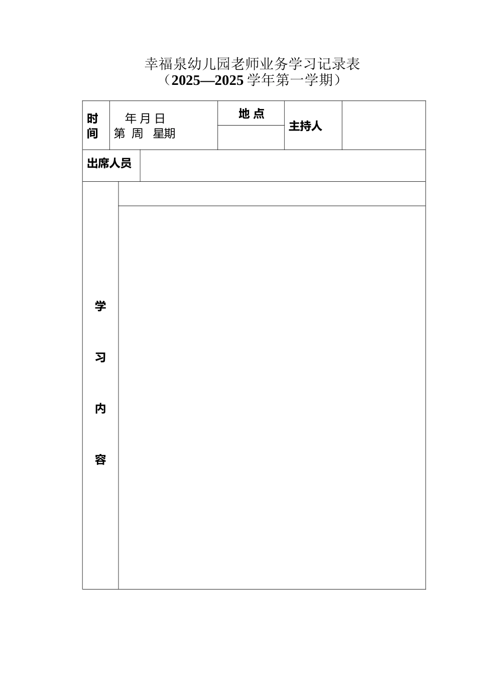 幼儿园教师业务学习记录表_第2页