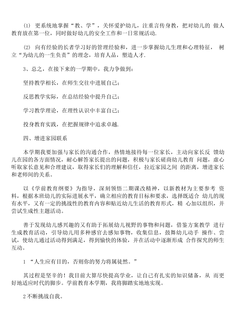 幼儿园教师个人工作计划大班下学期疫情_第2页