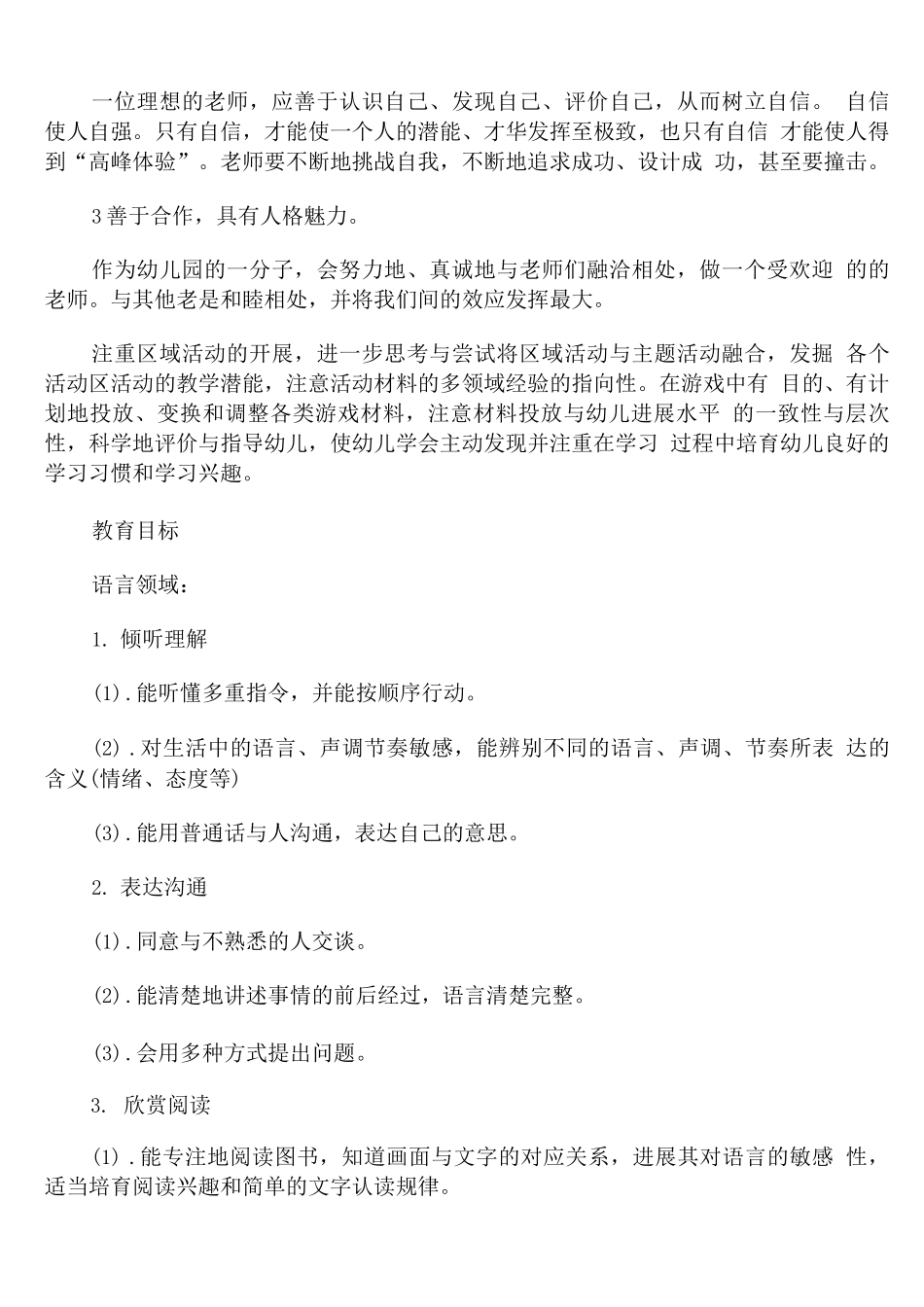 幼儿园教师个人工作计划大班下学期疫情_第3页