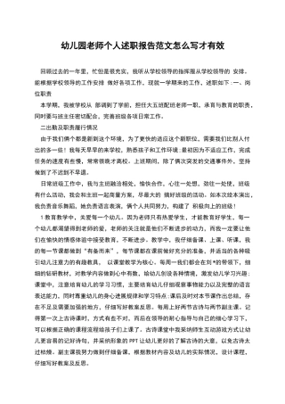 幼儿园教师个人述职报告范文怎么写才有效