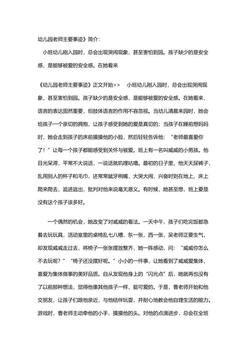 幼儿园教师主要事迹_第2页