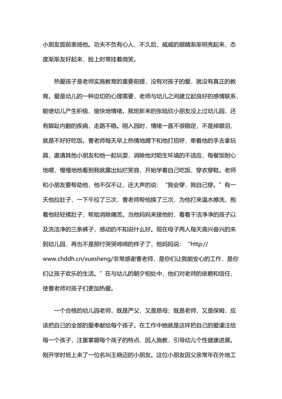 幼儿园教师主要事迹_第3页