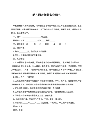 幼儿园教师劳务合同书