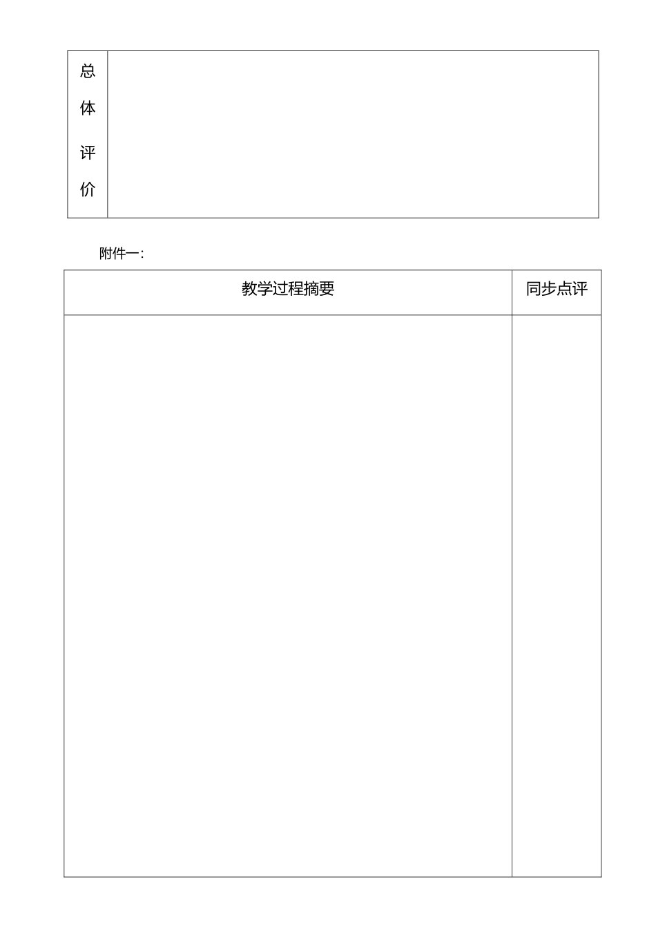 幼儿园教师听课记录表_第3页