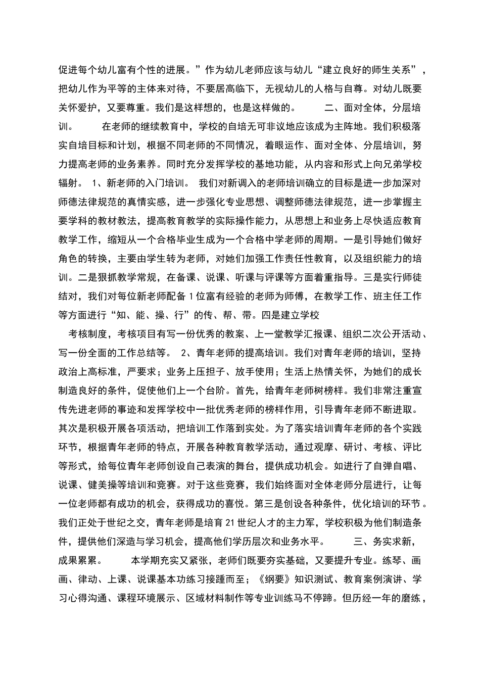 幼儿园教师园本培训总结样本怎么写有法律效力_第3页