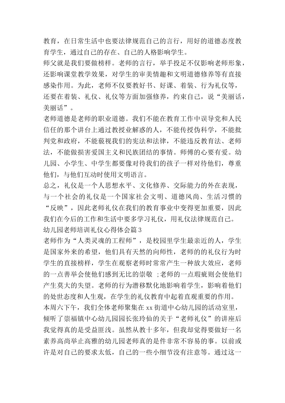 幼儿园教师培训礼仪心得体会6篇_第3页