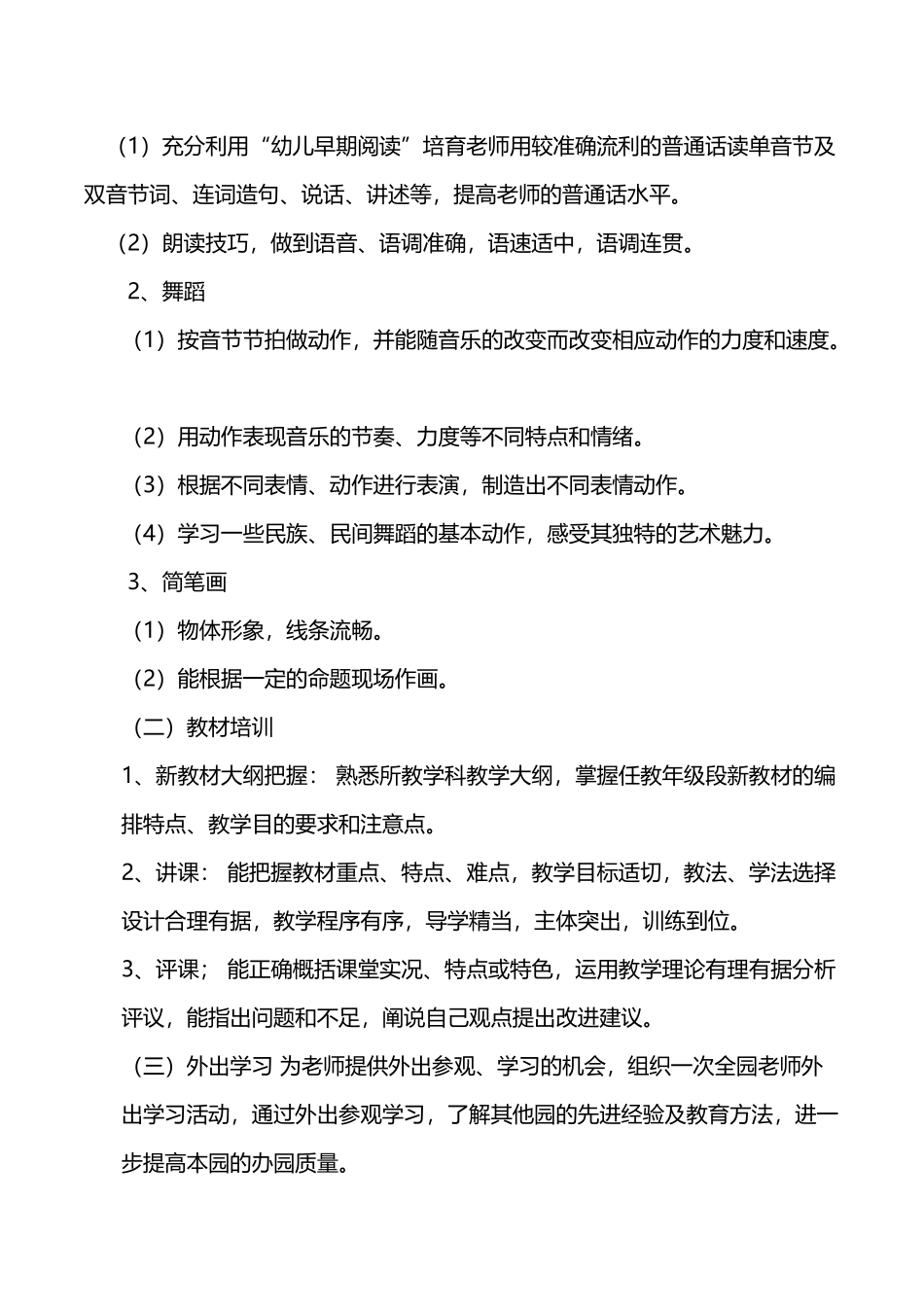 幼儿园教师培训计划总结_第3页