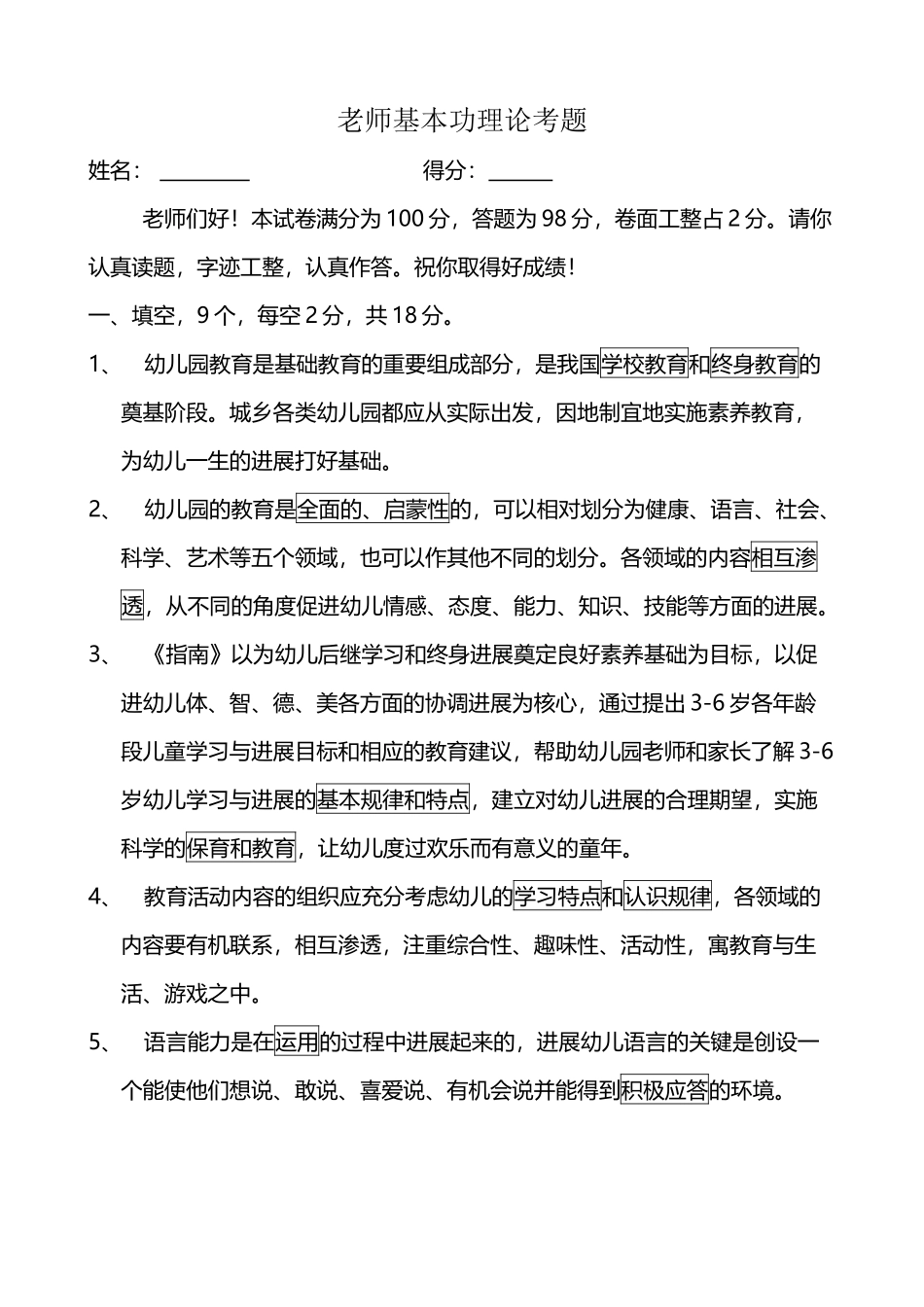幼儿园教师基本功考试试题有答案_第2页