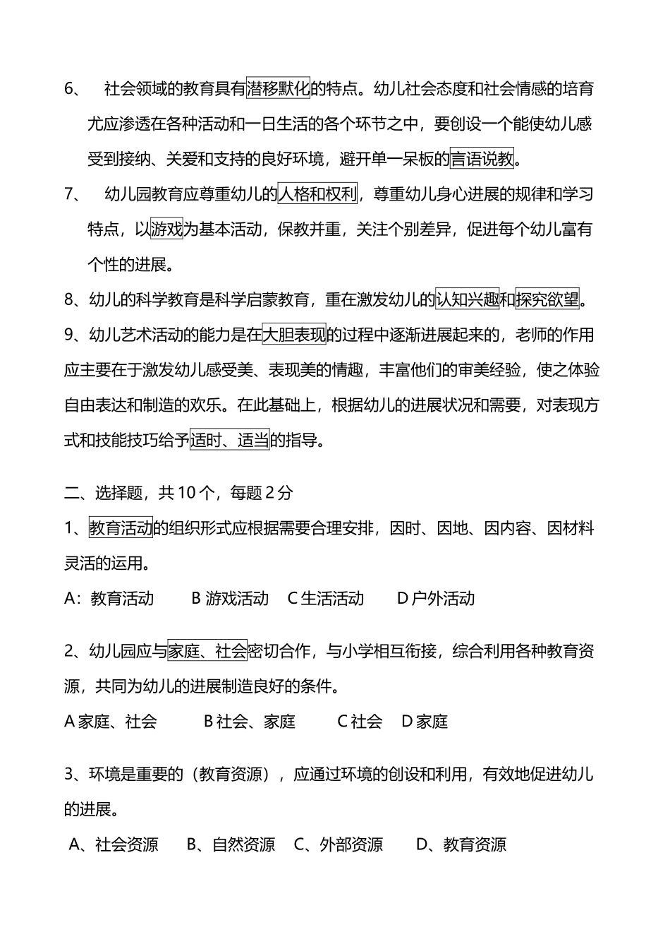 幼儿园教师基本功考试试题有答案_第3页