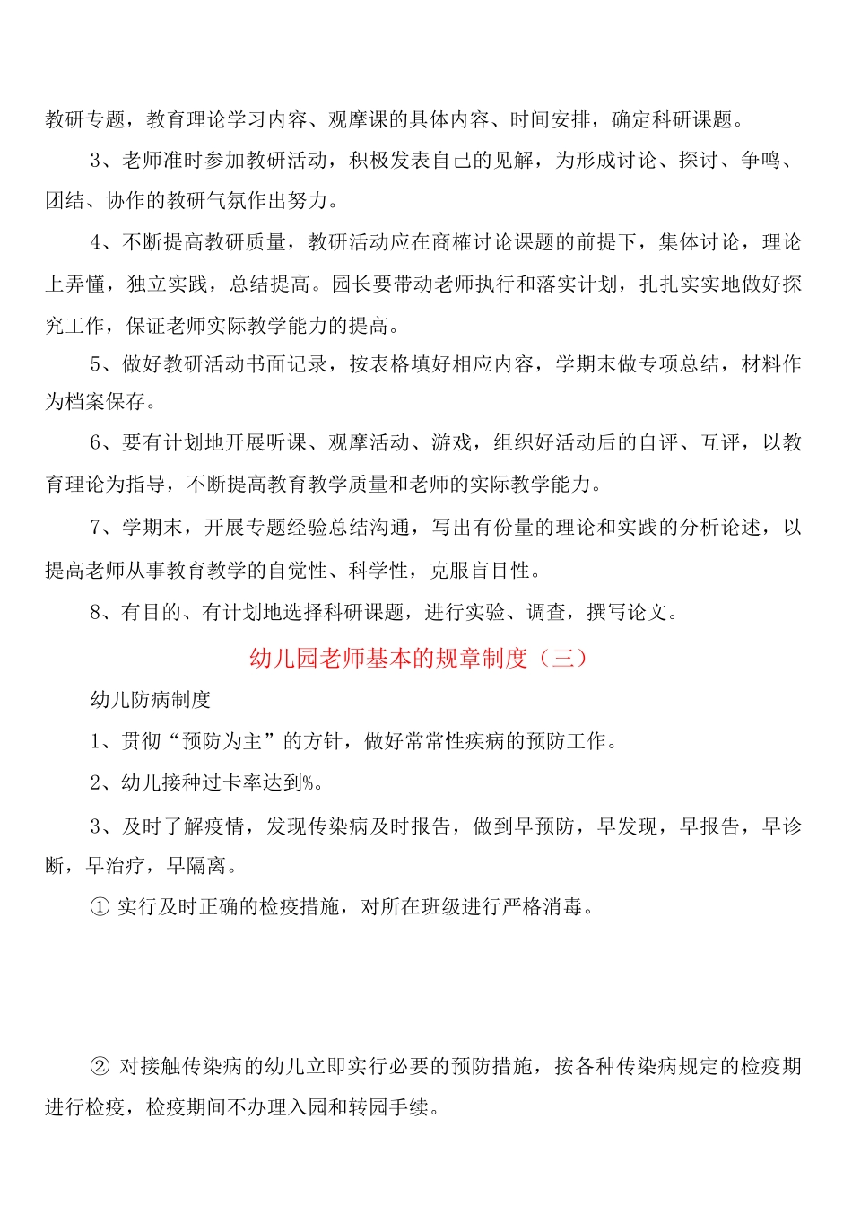 幼儿园教师基本的规章制度_第2页