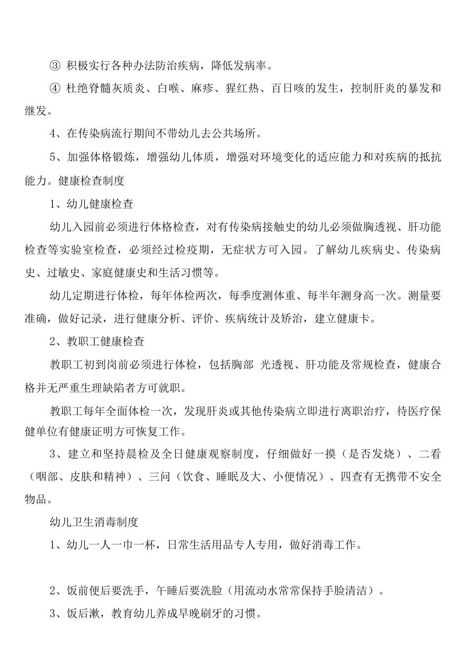 幼儿园教师基本的规章制度_第3页