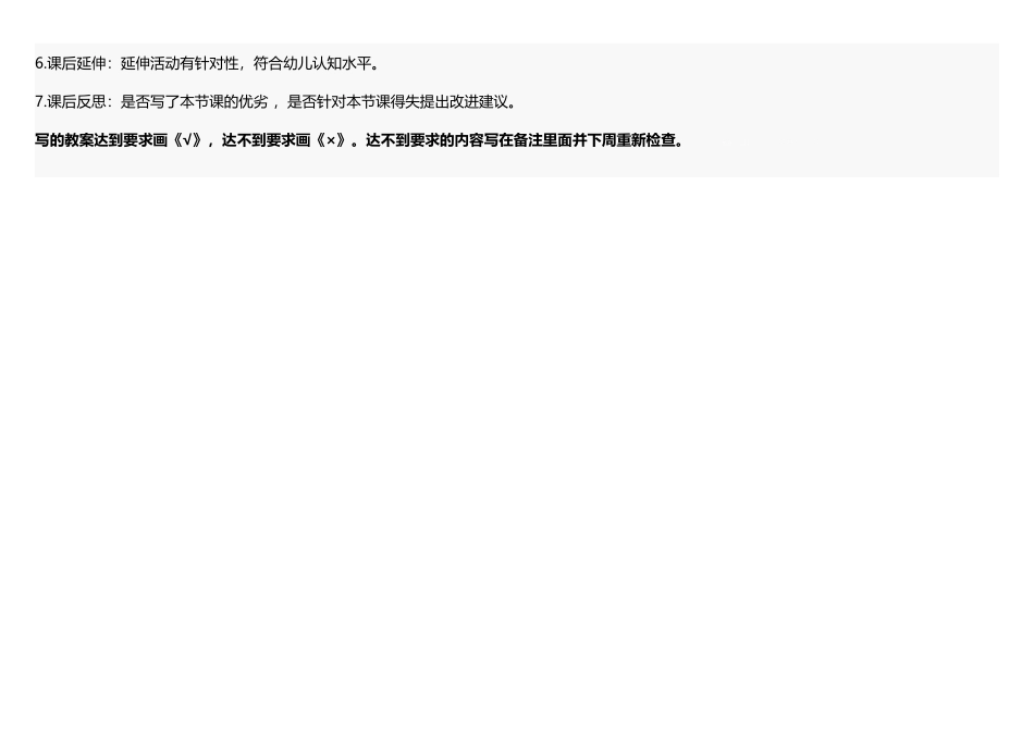 幼儿园教师备课检查登记表_第3页