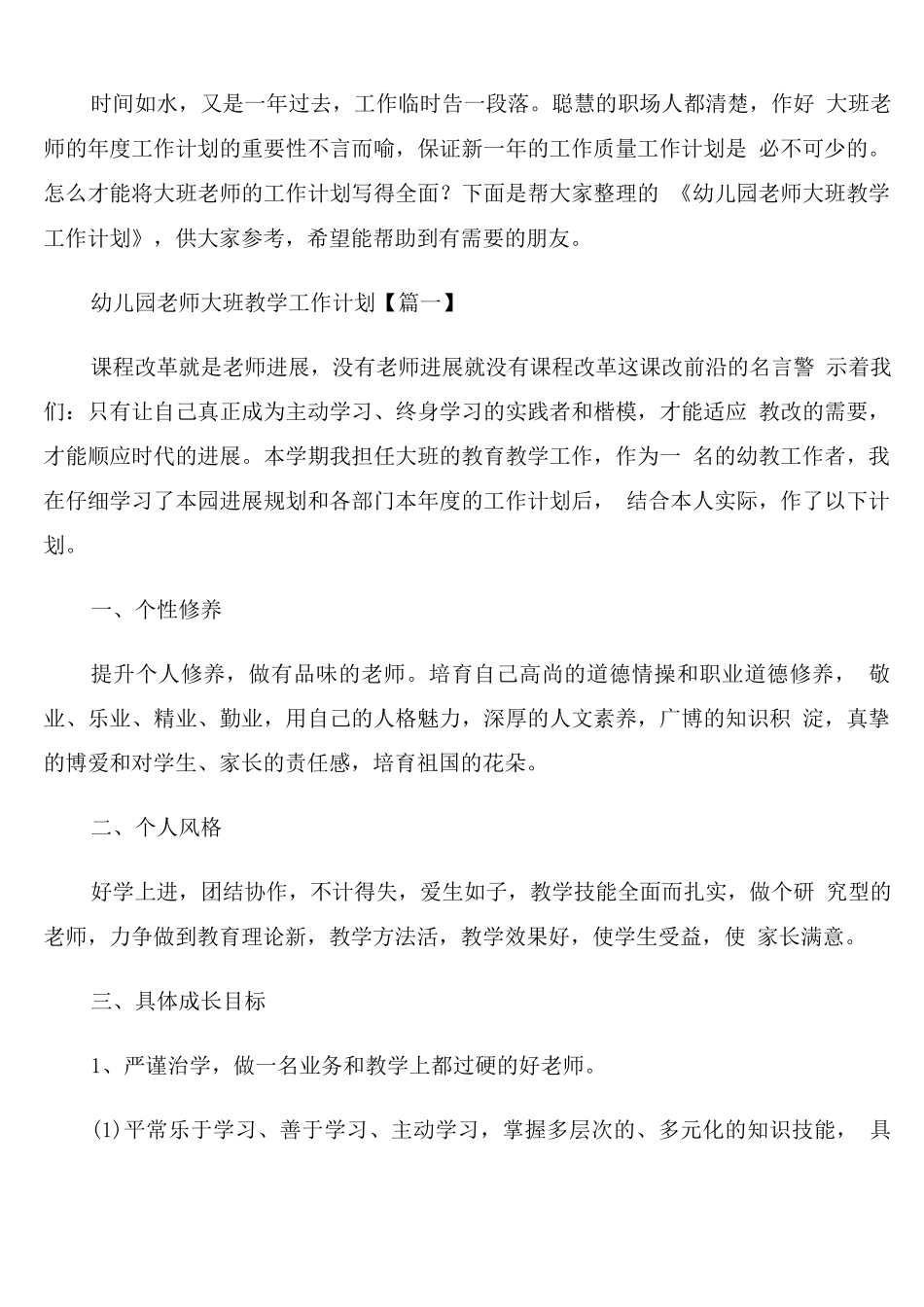 幼儿园教师大班教学工作计划_第1页
