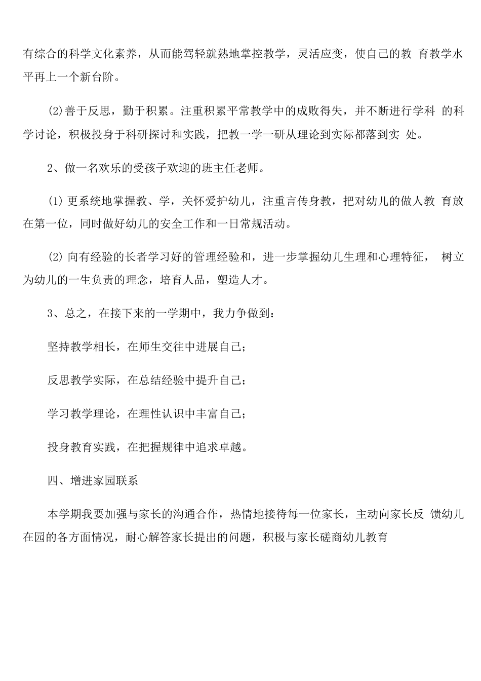 幼儿园教师大班教学工作计划_第2页