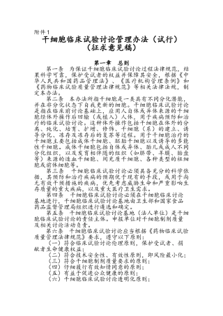 干细胞临床试验研究管理办法