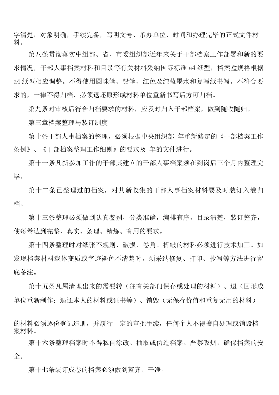 干部人事档案管理工作八项制度模板_第2页