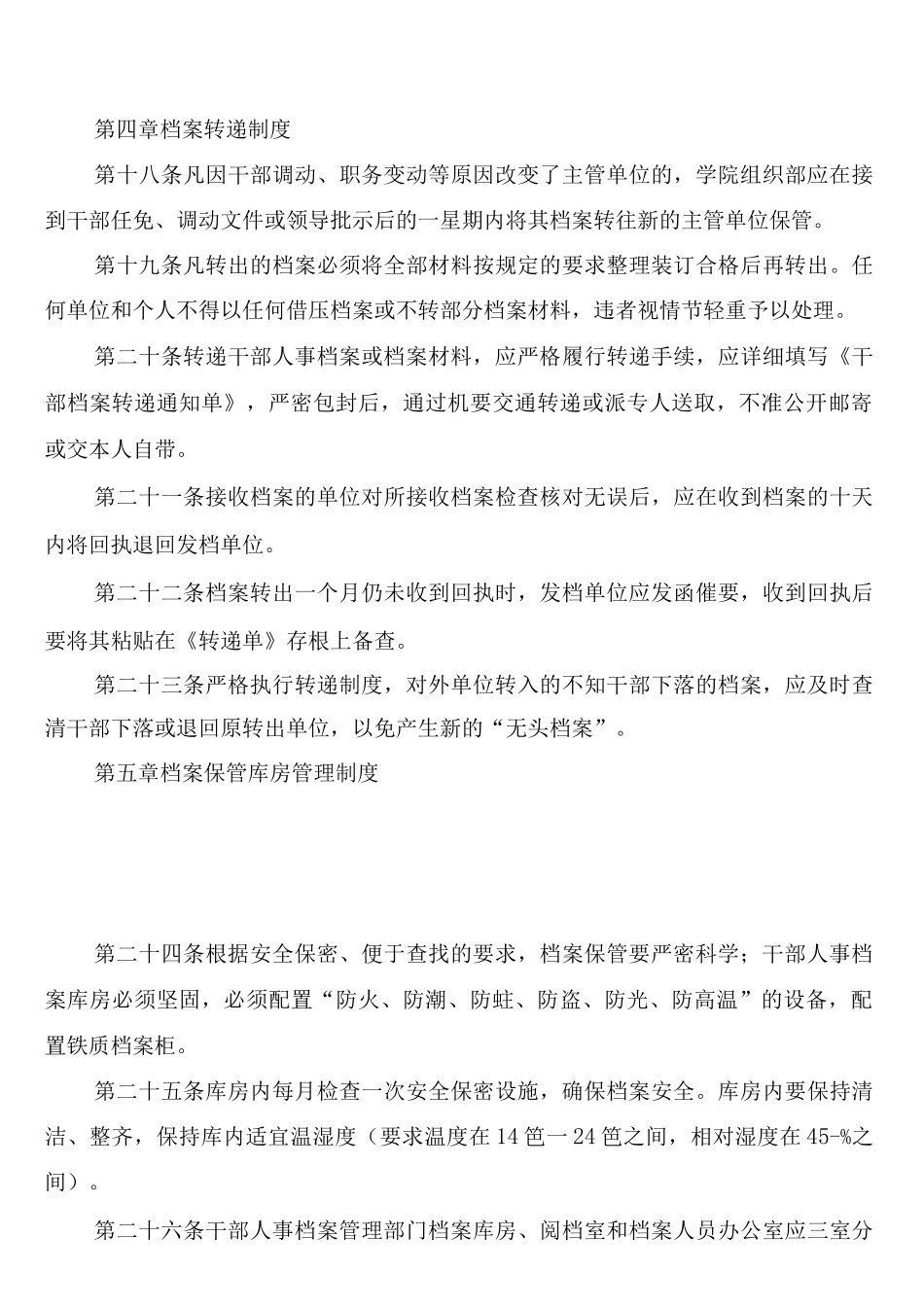 干部人事档案管理工作八项制度模板_第3页