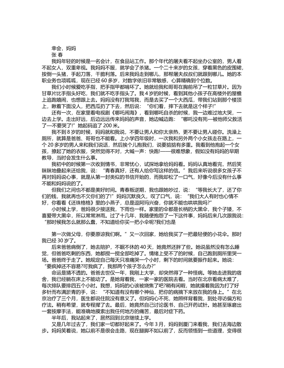 幸会-妈妈-张春阅读附答案_第2页