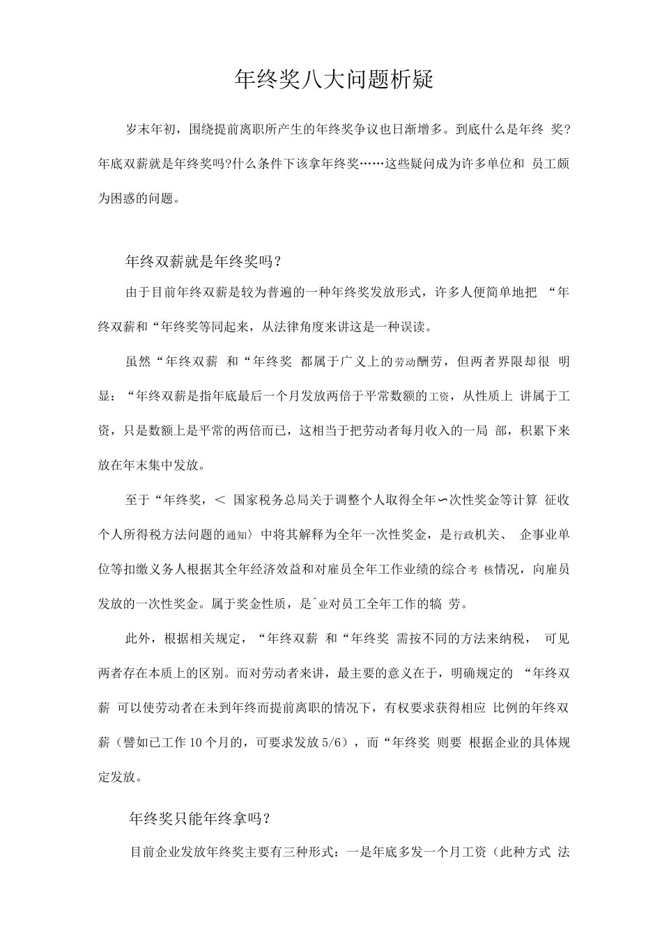 年终奖八大问题析疑_第1页