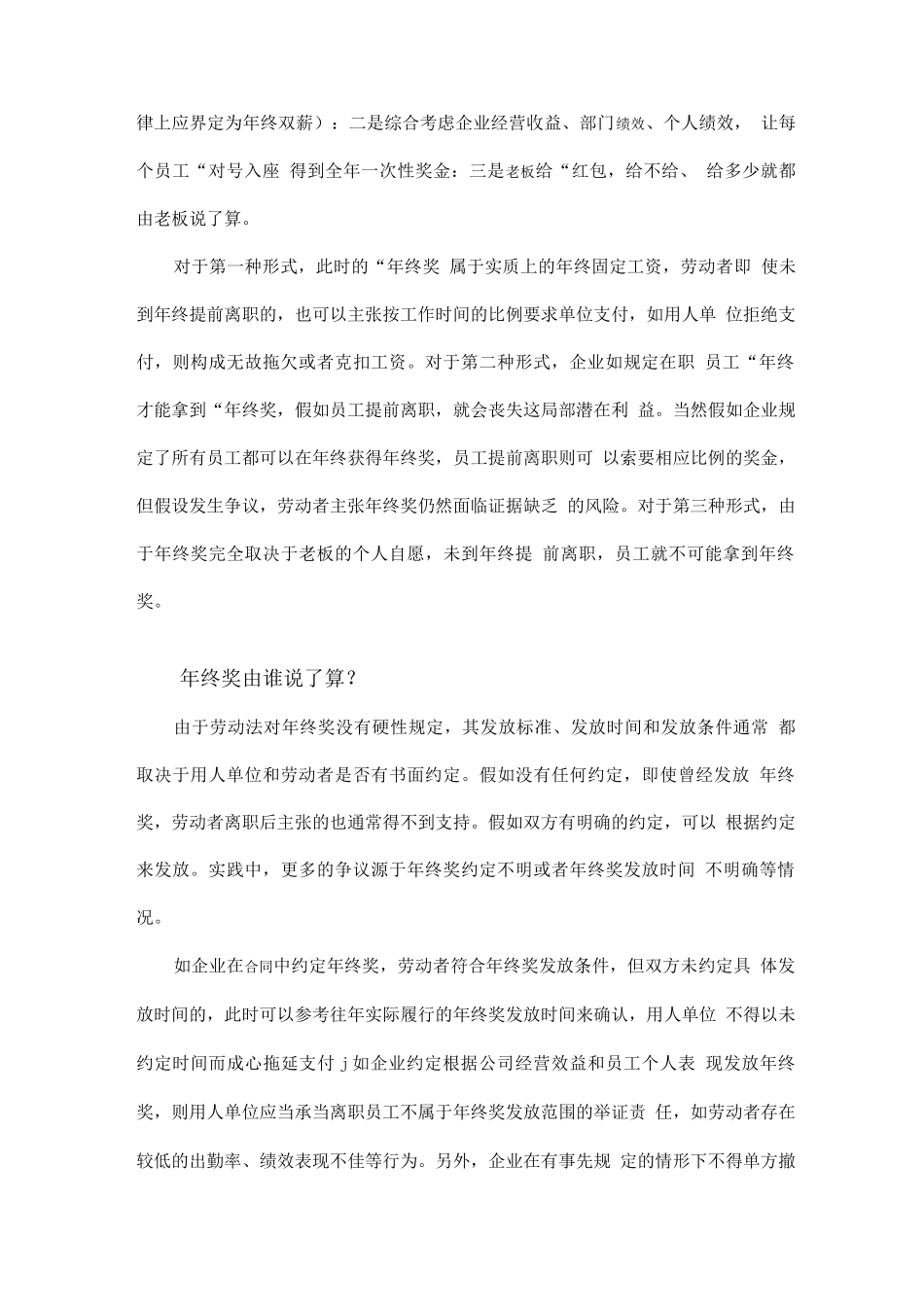 年终奖八大问题析疑_第2页