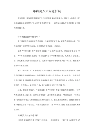 年终奖八大问题析疑