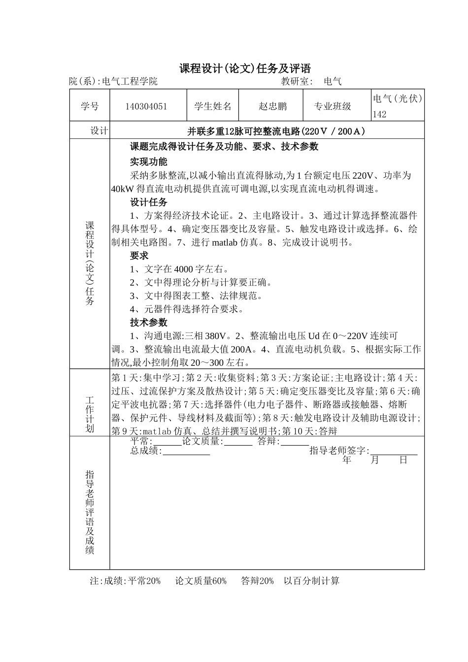 并联多重脉可控整流电路_第2页