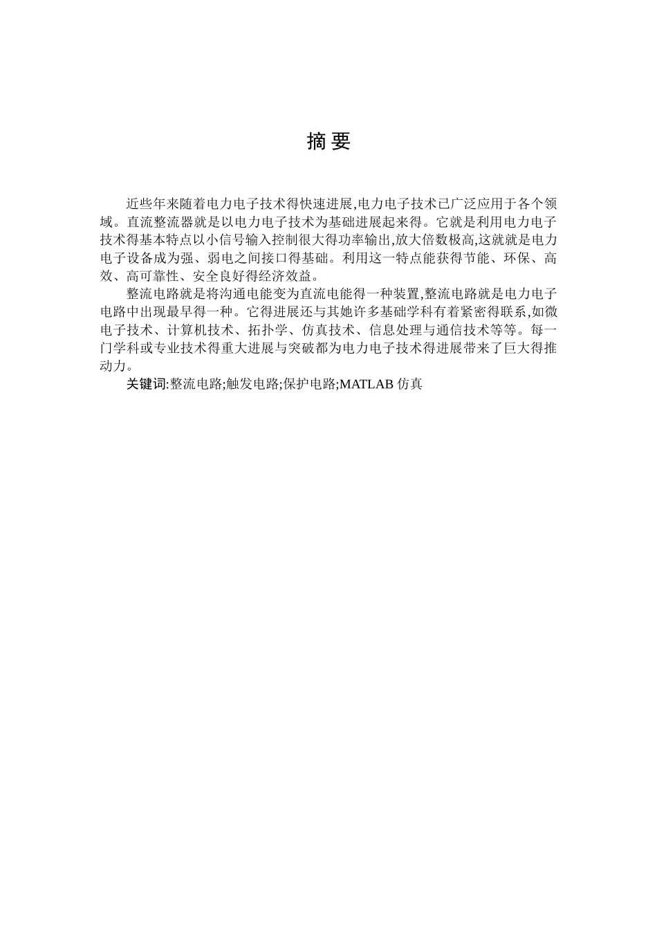 并联多重脉可控整流电路_第3页