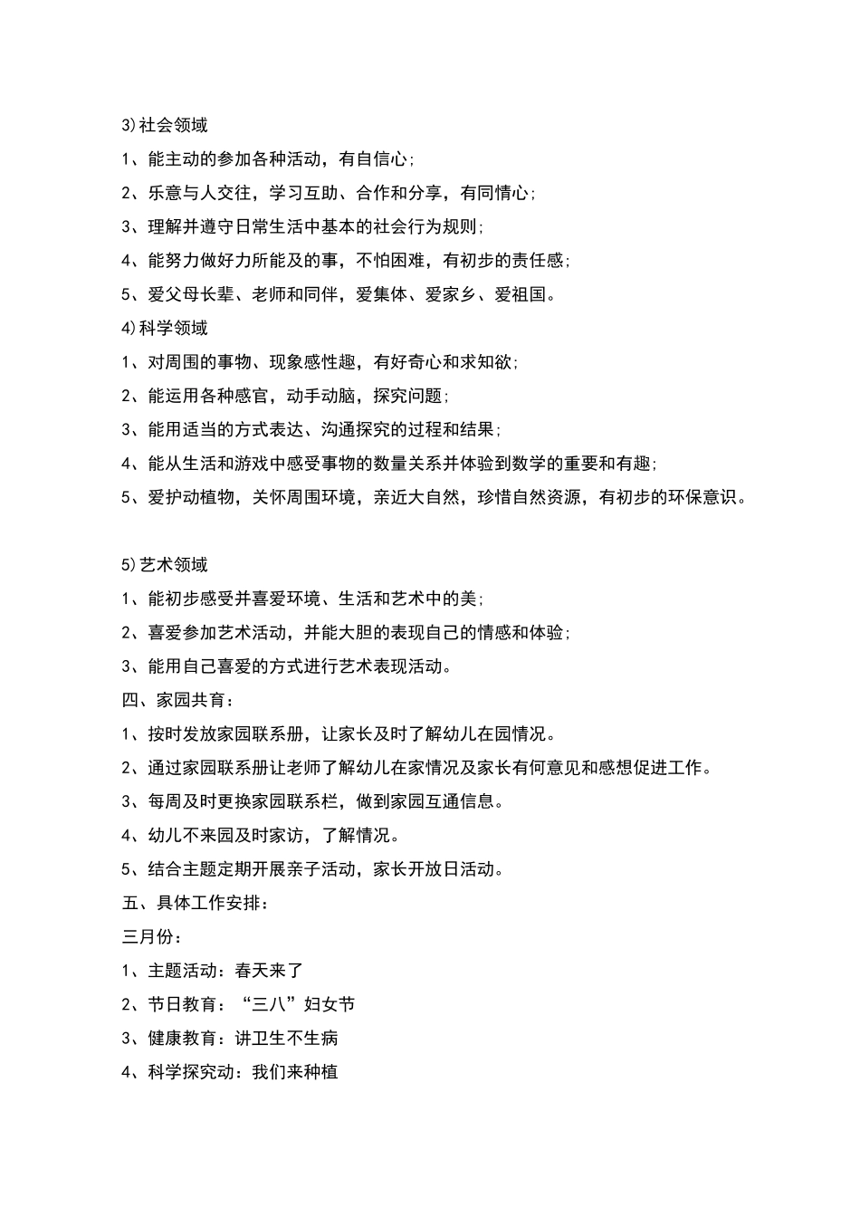 幼儿园托班下学期班务计划_第2页