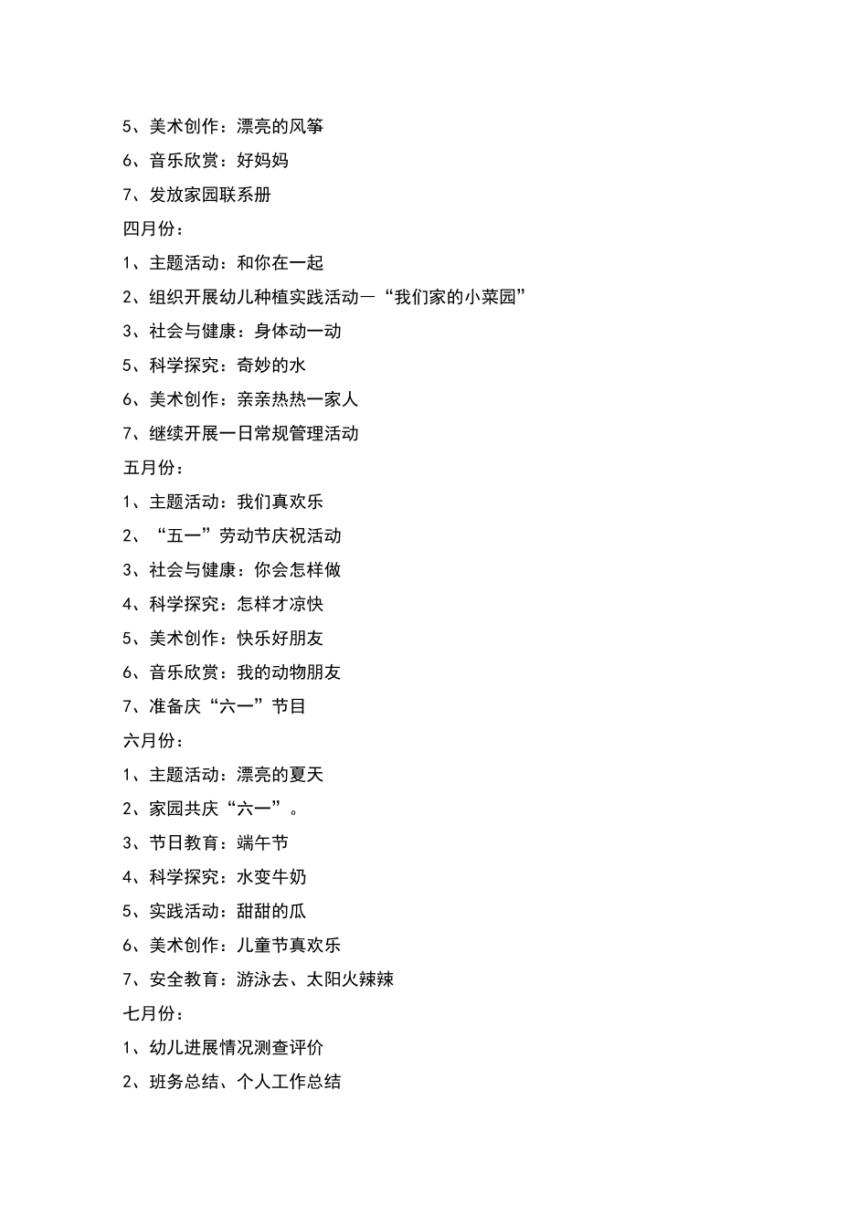 幼儿园托班下学期班务计划_第3页