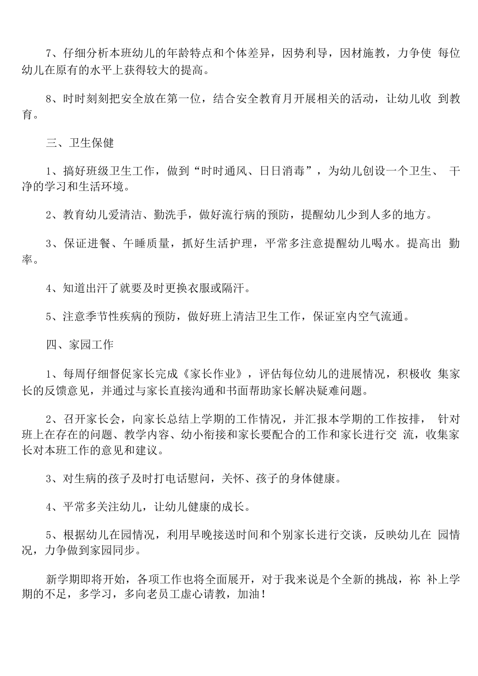 幼儿园教师下学期教学工作计划大班_第2页