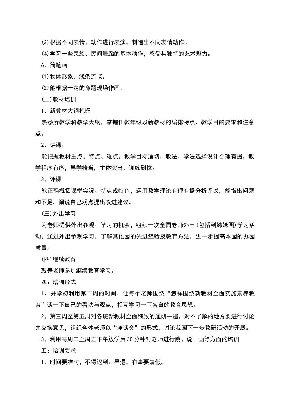 幼儿园教师培训工作计划_第2页