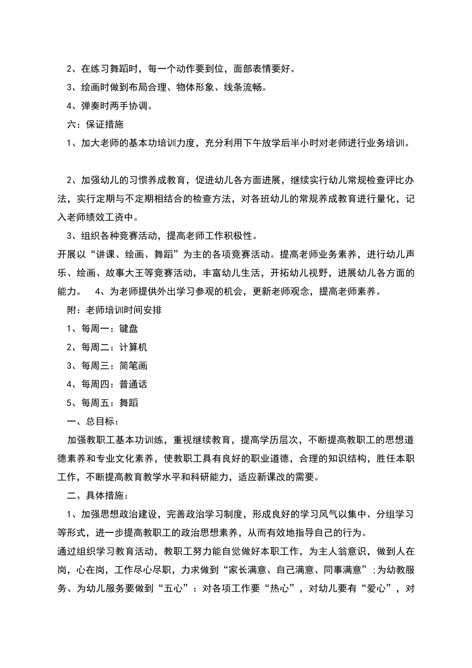 幼儿园教师培训工作计划_第3页
