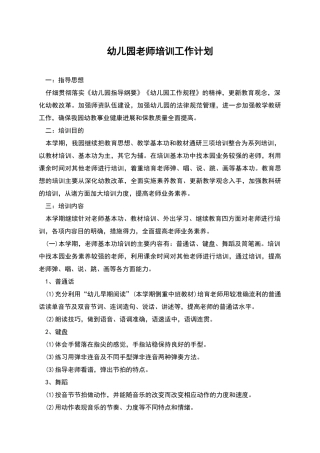 幼儿园教师培训工作计划