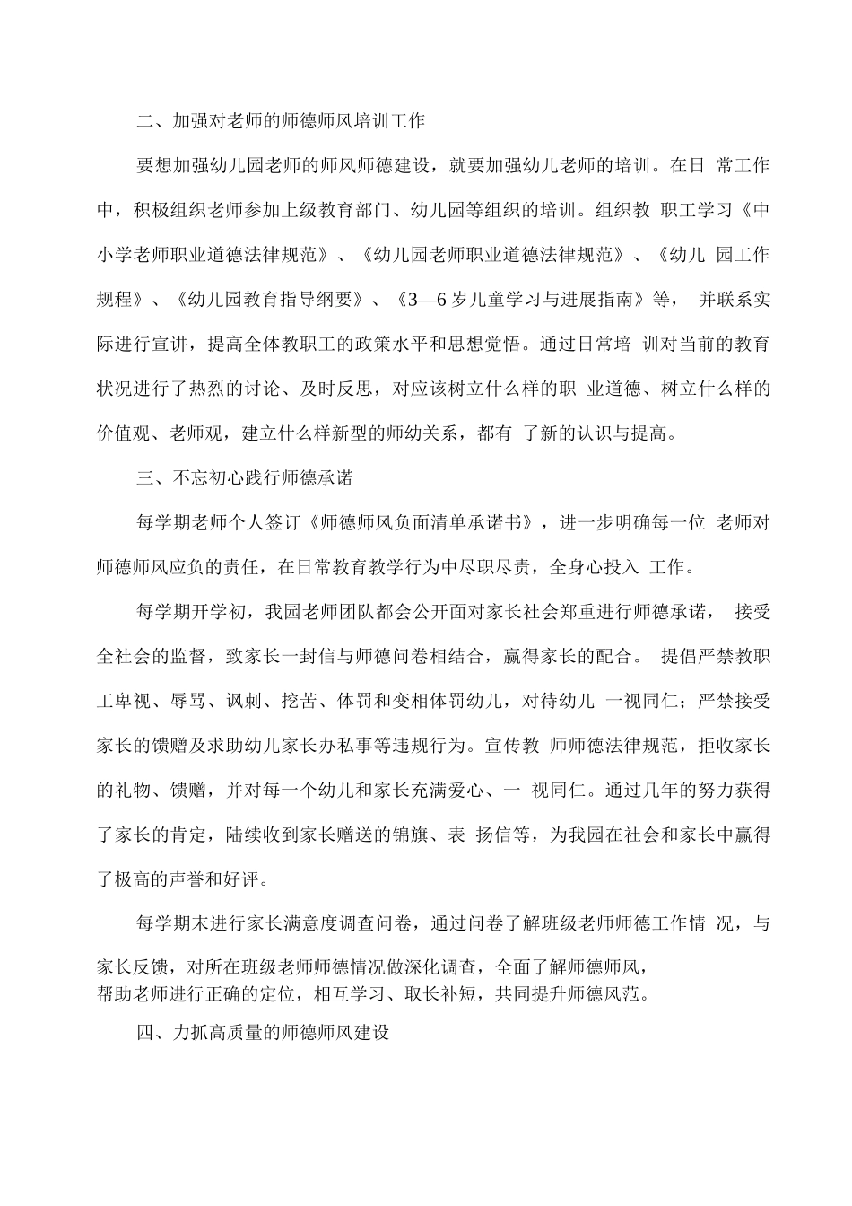 幼儿园师德师风自查自纠与专项整治活动总结_第2页