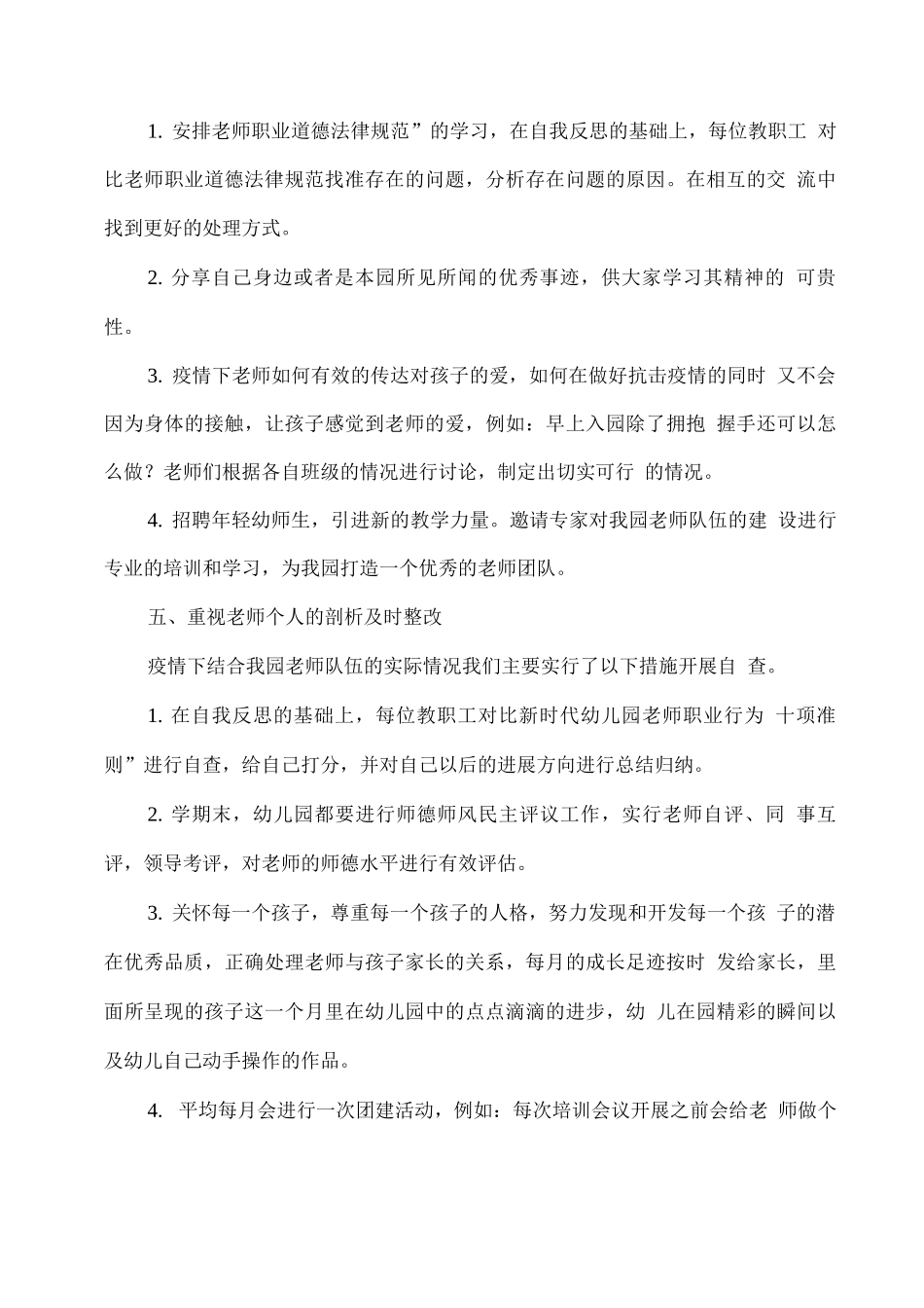 幼儿园师德师风自查自纠与专项整治活动总结_第3页