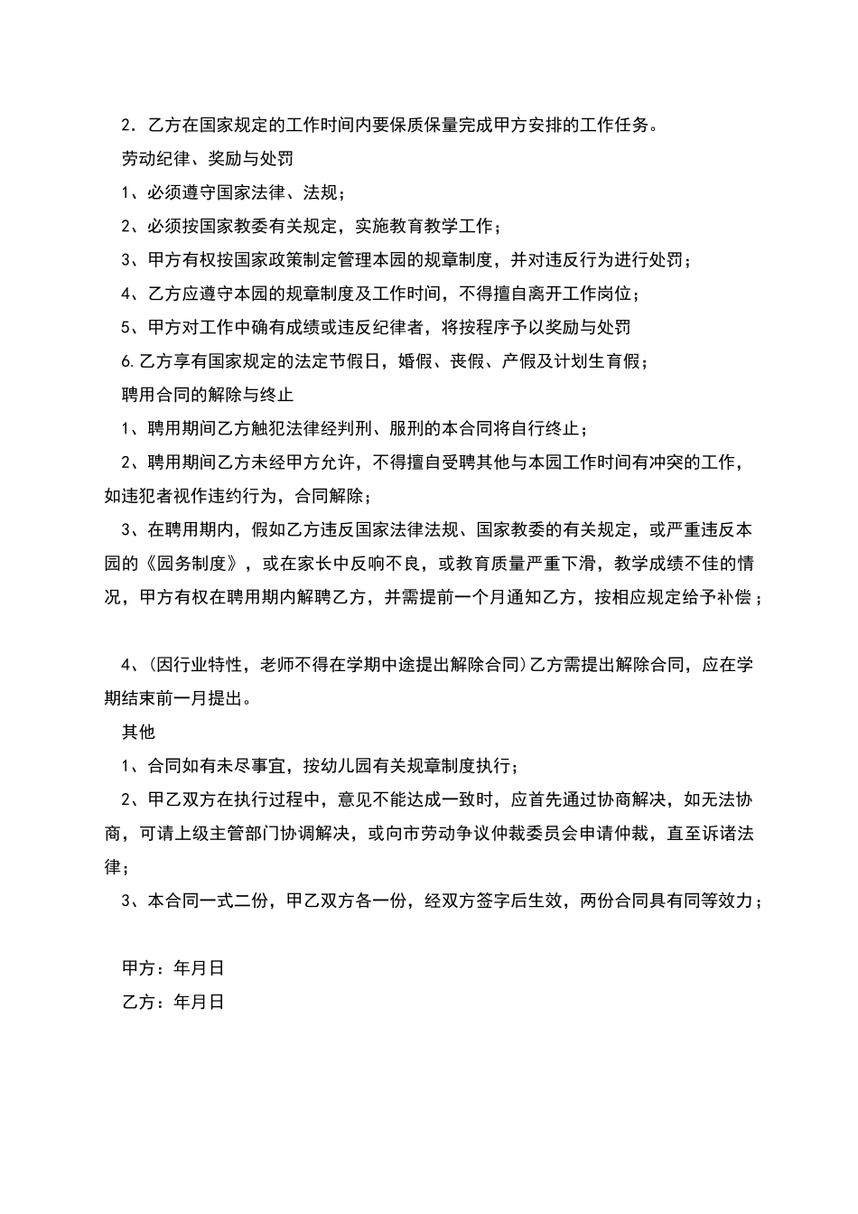 幼儿园教师实习聘任合同_第2页