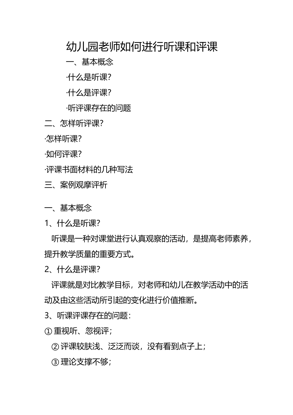 幼儿园教师如何进行听课和评课_第2页