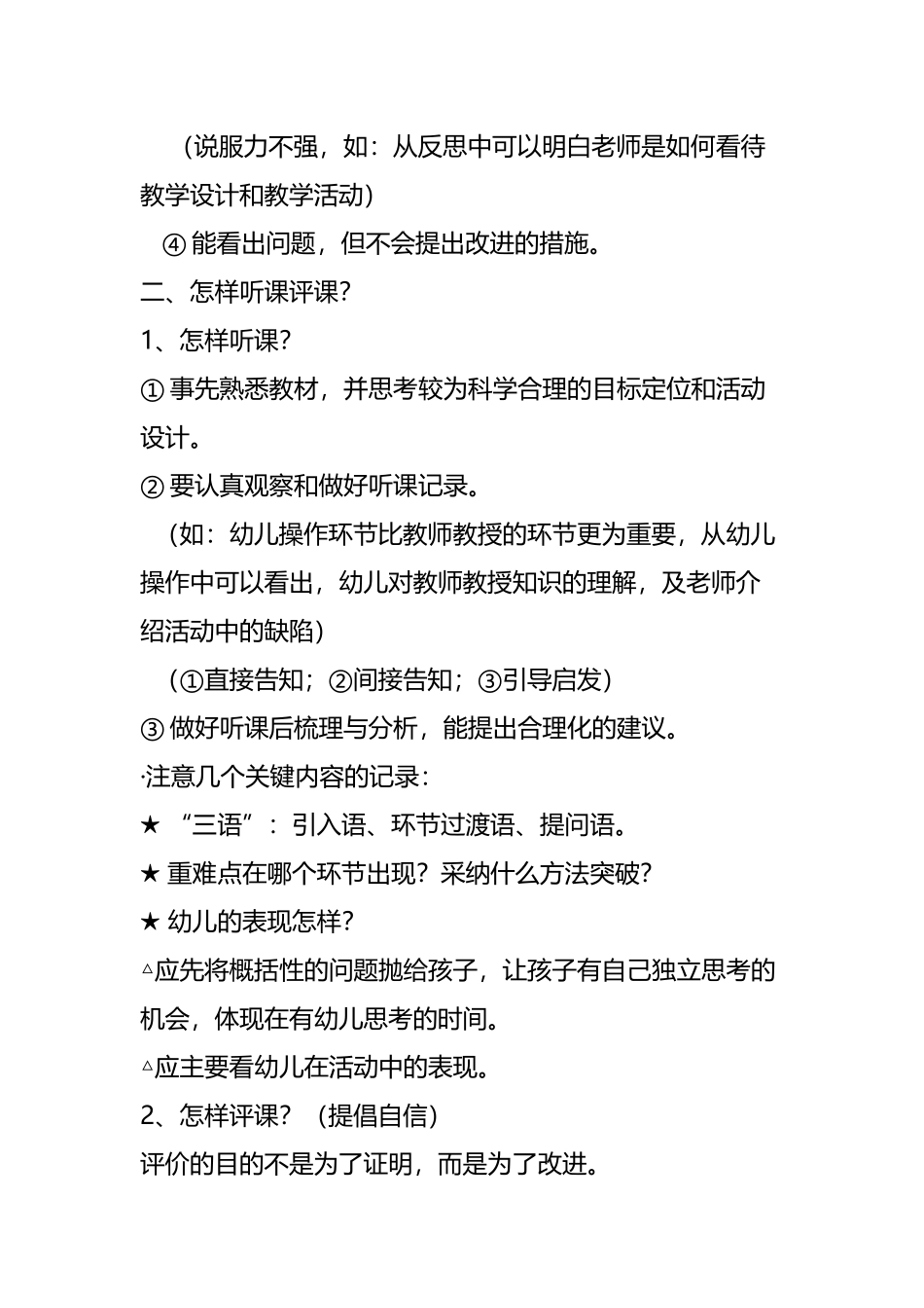幼儿园教师如何进行听课和评课_第3页