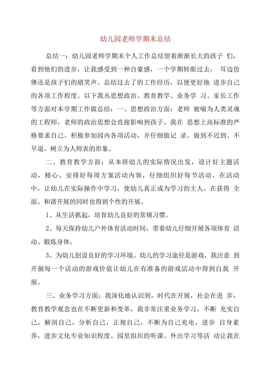 幼儿园教师学期末总结_第1页