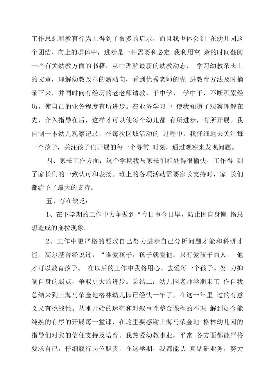 幼儿园教师学期末总结_第2页