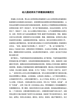 幼儿园教师关于师德演讲稿范文