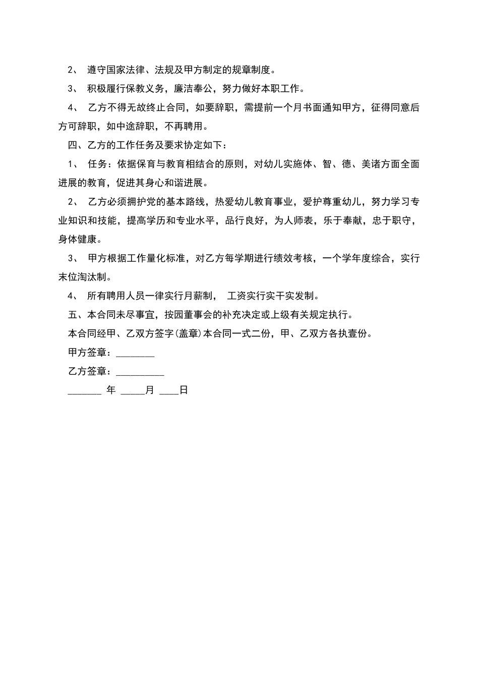 幼儿园教师定岗聘用合同_第2页