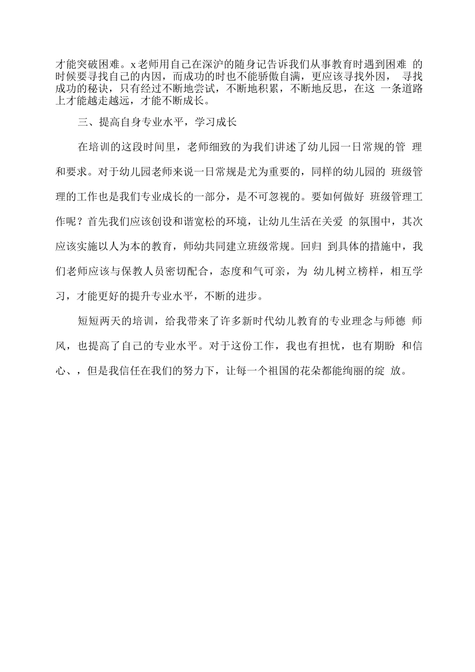 幼儿园教师岗前培训心得体会_第2页