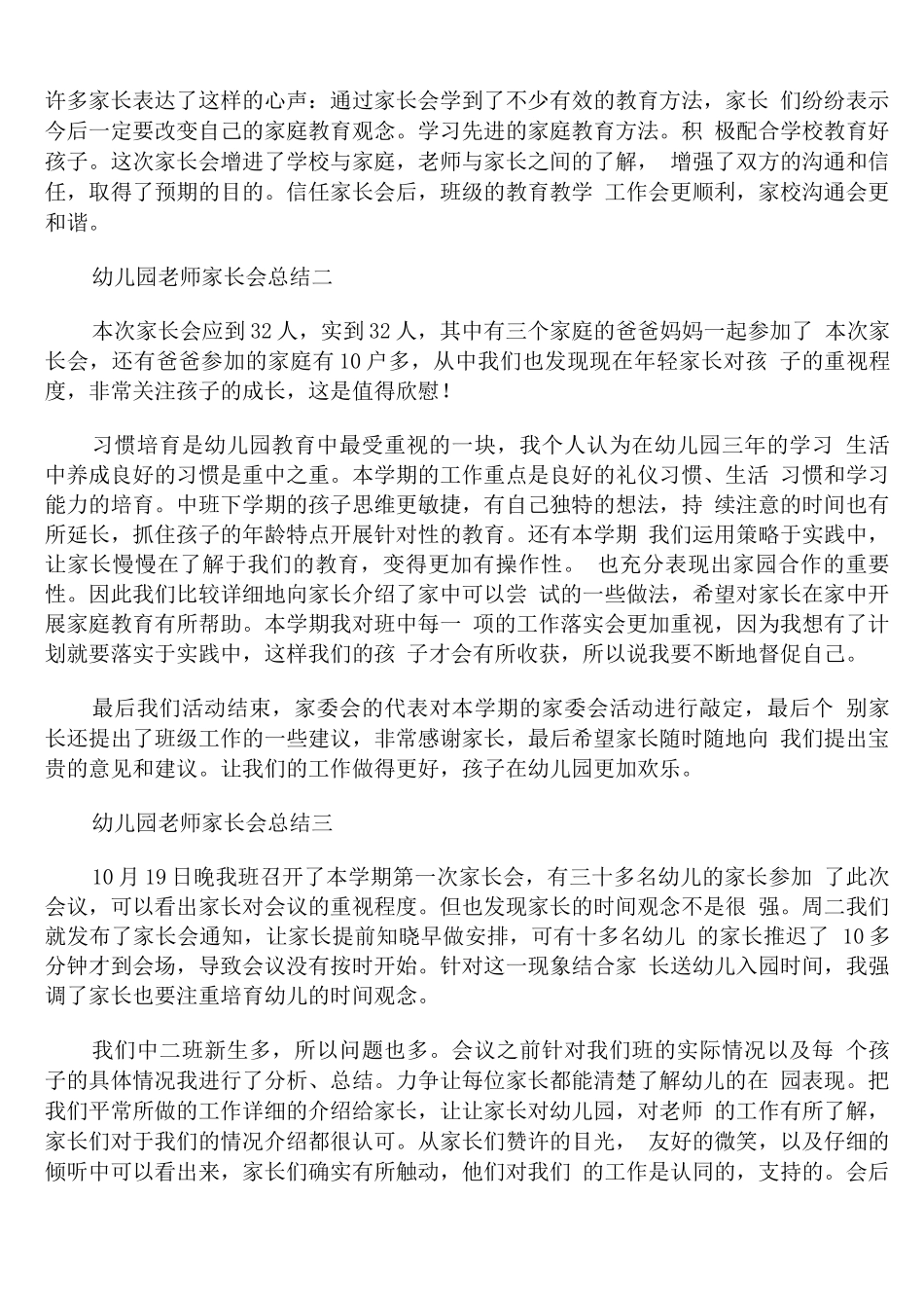 幼儿园教师家长会总结_第2页