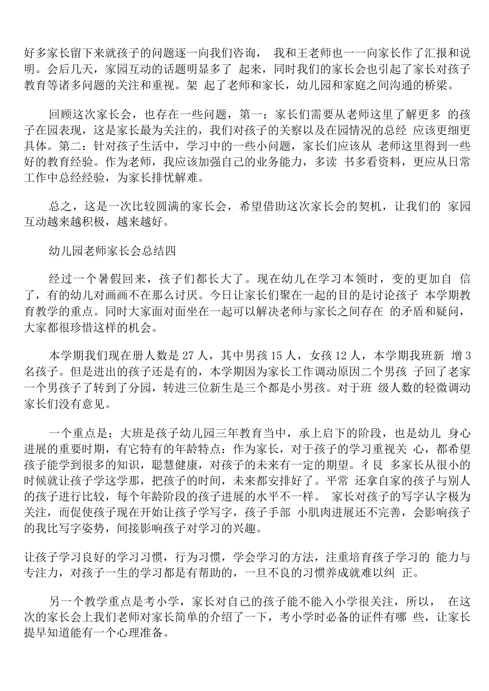 幼儿园教师家长会总结_第3页