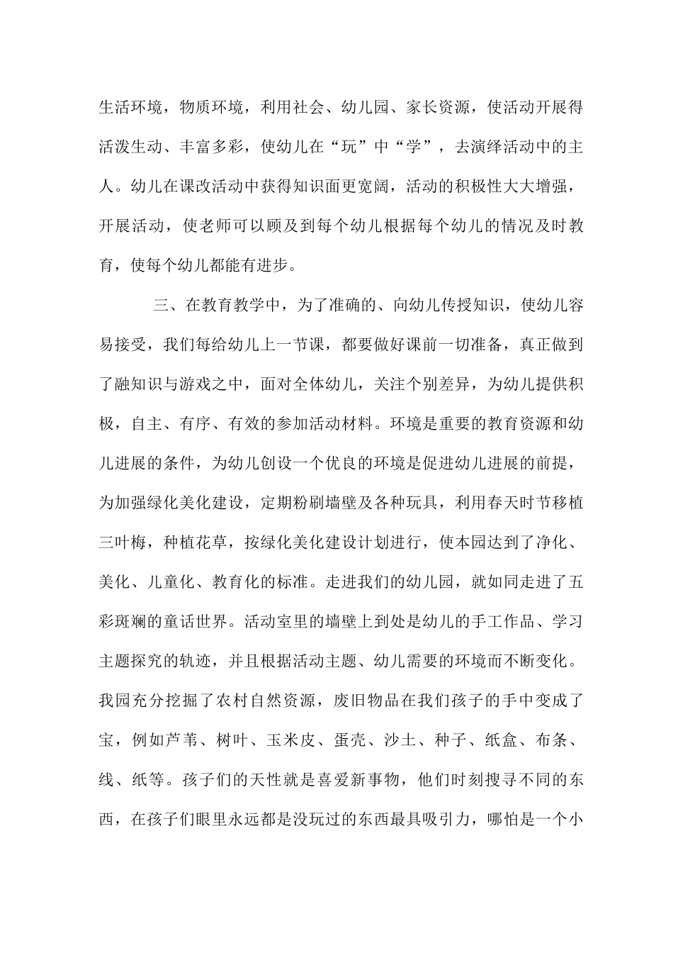 幼儿园教师工作总结7篇_第2页